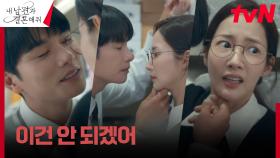 🚨박민영, 이이경에게 뽀뽀 당할 위급 순간🚨 | tvN 240102 방송