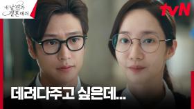 ＂그거 안 하는 게 좋겠어요＂ 나인우, 박민영에게 건넨 선의의 충고 | tvN 240102 방송