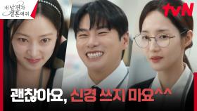 이이경 X 송하윤, 제육향 풍기는 플러팅 티키타카★ | tvN 240102 방송