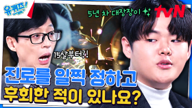 15살 소년 시절, 대장간에 찾아갔더니 직업이 생겼다?! | tvN 240103 방송