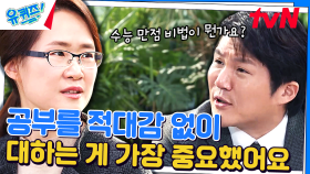 전설의 어록 하나 추가요~ 뻔한 질문에 상상도 못한 답변을 준 오승은 자기님 | tvN 240103 방송
