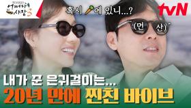 [홍대 놀이터즈] 박병은 X 김아중의 신메뉴 장보기 #유료광고포함 | tvN 240104 방송