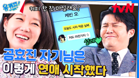 동백꽃 필 무렵 종영 후 미국에서 단둘이 식사하게 된 공블리 ♥ 케빈오 | tvN 240103 방송