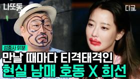 (90분) 美친 케미 강호동 X 김희선 삐빅- 현실 남매입니다✅ 어색함으로 시작해 웃다 오열하는 김희선으로 끝난 티격태격 모음집ㅋㅋ | #섬총사 #나중에또볼동영상