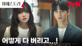 ＂안돼, 이건 아니야＂ 황보름별, 이영애의 사표 소식에 분노?! | tvN 240106 방송
