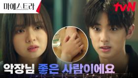 떠난 사람들에게 상처 입은 황보름별, 김민규의 위로에 움직인 마음?! | tvN 240106 방송