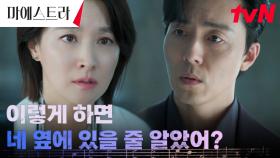 [실망엔딩] ＂나한테 뭘 먹인 건데?＂ 이영애, 독 먹인 범인으로 이무생 의심! | tvN 240106 방송