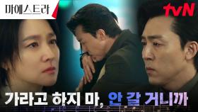 ＂대신 아무것도 안 물을게＂ 이영애 찾아낸 이무생, 그저 옆에 있어주고 싶은 마음 | tvN 240106 방송