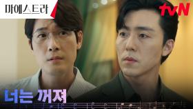 지휘자 사표 내고 잠적한 이영애?! 찾으러 온 전남친 이무생 VS 현남편 김영재 | tvN 240106 방송