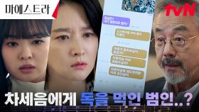 //충격// 병 아닌 독에 중독됐던 이영애! 황보름별이 찾은 범인?! | tvN 240106 방송