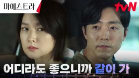 ＂나랑 좀만 더 놀자＂ 이무생, 이영애를 설득하려는 간절한 부탁 | tvN 240106 방송