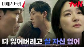 ＂나도 너무 살고 싶어＂ 극단적 선택까지 생각한 이영애의 진심ㅠㅠ | tvN 240106 방송