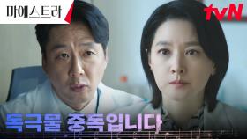 이영애, 무대에서 쓰러진 이유는 유전병 아닌 독극물 중독 증세?! | tvN 240107 방송