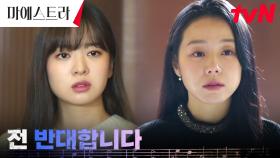 이영애의 사표 수리 막으려는 단원들 VS 반대편에 선 이시원 | tvN 240107 방송