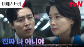 ＂그런다고 뭐가 달라져?＂ 이영애, 결백 주장하는 이무생에 차가운 선 긋기 | tvN 240107 방송