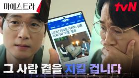 본심 숨긴 두 얼굴의 김영재, 뻔뻔한 거짓 인터뷰 중 이영애의 한 방! | tvN 240107 방송