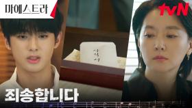 이무생의 스파이 들통난 김민규, 이영애에게 내민 사죄의 사직서 | tvN 240107 방송