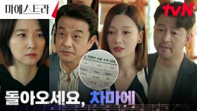 ((감동)) 사표 낸 이영애 마음 되돌리기 위해 찾아온 오케스트라 단원들 | tvN 240107 방송