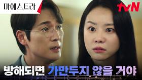 이시원, 임신 사실 숨기려는 김영재의 윽박에 ＂내 눈앞에 나타나지 마＂ | tvN 240107 방송