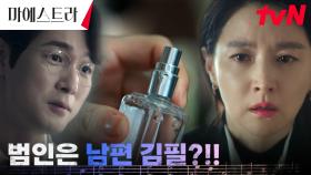 /충격/ 수상한 향수..? 이영애, 중독 일으킨 범인에 남편 김영재 의심! | tvN 240107 방송