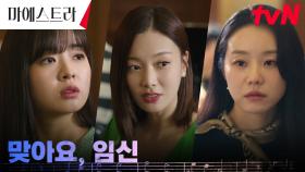 미혼모 이시원, 단원들에게 당당하게 밝힌 임신 사실! ＂상대가 혹시..?＂ | tvN 240107 방송