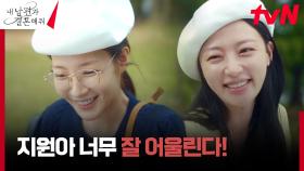 박민영 X 송하윤 커플템으로 환장의 케미 달성💦 한 술 더 뜨는 이이경까지 트리플 콤보 완성💢 | tvN 240108 방송