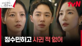 논란의 주인공 이기광 등장에 확인사살 당한 송하윤 X 배그린☞ 박민영 승! | tvN 240108 방송