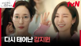 🚨완벽 변신🚨 과감한 스타일링으로 새롭게 다시 태어난 박민영 | tvN 240108 방송