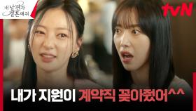 🦊여우 버튼 ON🦊 송하윤, 동창들 앞에서 지어낸 이야기로 박민영 돌려까기 ㅡ0ㅡ | tvN 240108 방송
