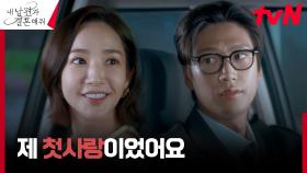 박민영의 결심 들어준 나인우, 귀여운 장난ㅎㅎ (ft. 질투♨︎) | tvN 240109 방송