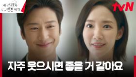 나인우, 자꾸만 신경 쓰이는 박민영에 주체할 수 없는 마음(♡) | tvN 240109 방송