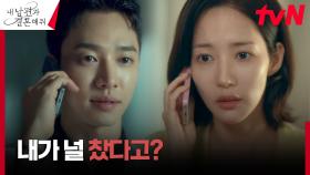 박민영, 첫사랑 이기광과의 통화로 알게 된 고백 거절 편지?! | tvN 240109 방송