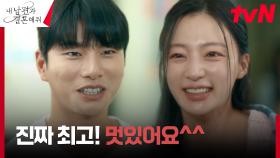 송하윤 플러팅에 홀린 이이경 (ft. 떡볶이 감전사태ㅋㅋ) | tvN 240109 방송