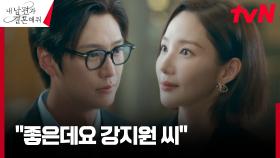 //설렘// 나인우, 박민영 지킴이 공개 선언?! | tvN 240109 방송