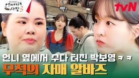 토스트 & 건강 주스 먹방 | 여동생 바이럴이라는 박인비 X 박보영 케미 #유료광고포함 | tvN 240111 방송