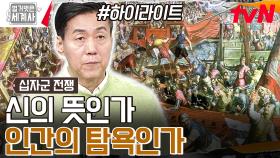 제4차 십자군 전쟁이 가장 추악한 전쟁으로 기억되는 이유 #highlight