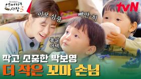 ❤박보영 + 아기 손님 = 귀여움 한도 초과❤ 아 내가 뽀블리 낳을걸... | tvN 240111 방송