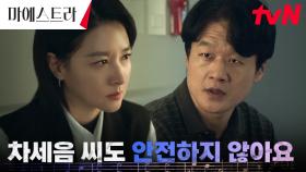 남편 혈액에서 검출된 독?! 범인 잡기 위해 신변보호 거부한 이영애 | tvN 240113 방송