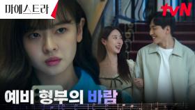 황보름별, 예비 형부의 바람 모두 알고도 눈감아줬다?! | tvN 240113 방송