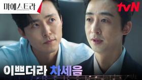 ＂이쁘더라 차세음＂ 눈에서 레이저 나올 기세인 이무생의 다큐 시청 소감! | tvN 240113 방송