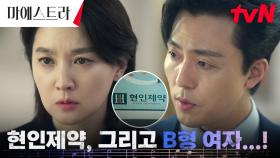 이영애, '현인제약, B형 여자' 사건의 단서들로 눈치챈 범인...! (ft. 기사 겸 보디가드♥) | tvN 240113 방송