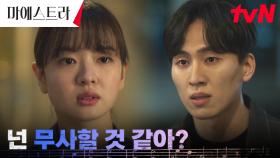 황보름별, 치명적 독극물을 구할 수 있었던 방법! (ft. 공범의 실체) | tvN 240113 방송