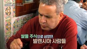 우리나라와 비슷한 식습관을 가지고 있는 나라 스페인! 스페인의 슈퍼푸드는 '이것'🔥 | tvN STORY 240114 방송