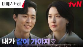 [멜로엔딩] 떠나는 이영애와 꼭 함께 하려는 이무생 (사랑꾼...♡) | tvN 240114 방송