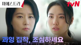 /소름/ 이영애, 가족 증언 통해 알게 된 황보름별의 과잉 집착 | tvN 240114 방송