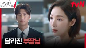 //후광뿜뿜// 스타일 바꾼 나인우, 박민영에게 직진! (ft. 질투 폭발 이이경) | tvN 240115 방송