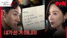 박민영X이기광, 송하윤 때문에 엇갈린 첫사랑 (ft. 위조 편지) | tvN 240115 방송