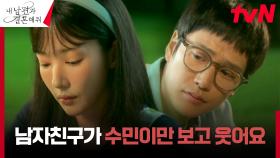 만취한 박민영, 처음 본 나인우에게 털어놓은 외로운 속마음 | tvN 240115 방송