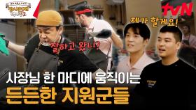 ＂... 내일은 쉬자＂ 하루가 짐작되는 사장님의 한마디... 곧바로 업무 속도 UP시키는 법🌟 | tvN 240114 방송