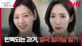 박민영, 갖은 노력에도 송하윤에게 기획안 빼앗길 위기?! | tvN 240115 방송